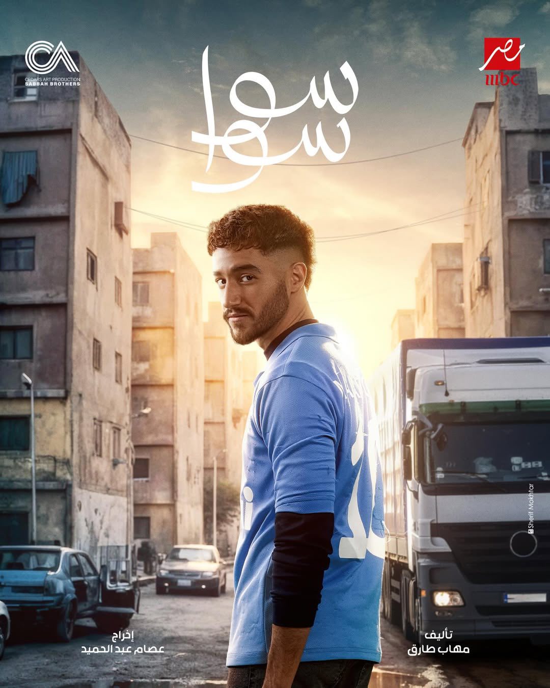 مسلسل سوا سوا