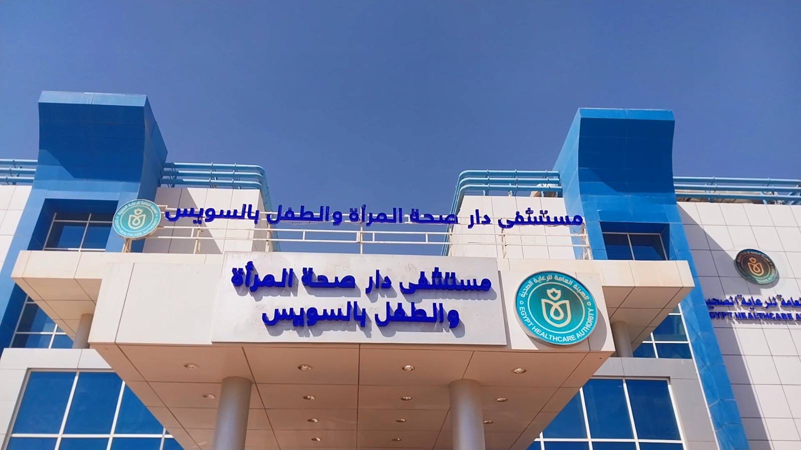 الهيئة العامة للرعاية الصحية