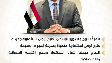 وزير الإسكان