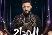 سلسل المداح 6