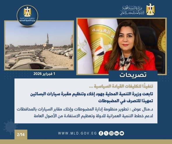 وزيرة التنمية