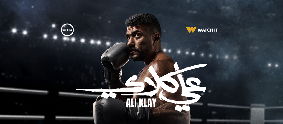 مسلسل على كلاي