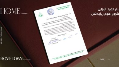 هوم تاون للتطوير