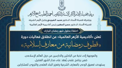 أكاديمية الأزهر