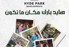 هايد بارك العقارية