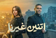 اتنين غيرنا