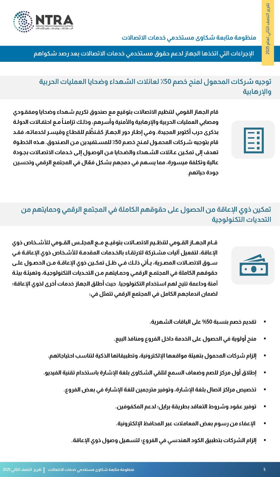 الجهاز القومي لتنظيم الاتصالات