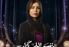 وننسى اللي كان