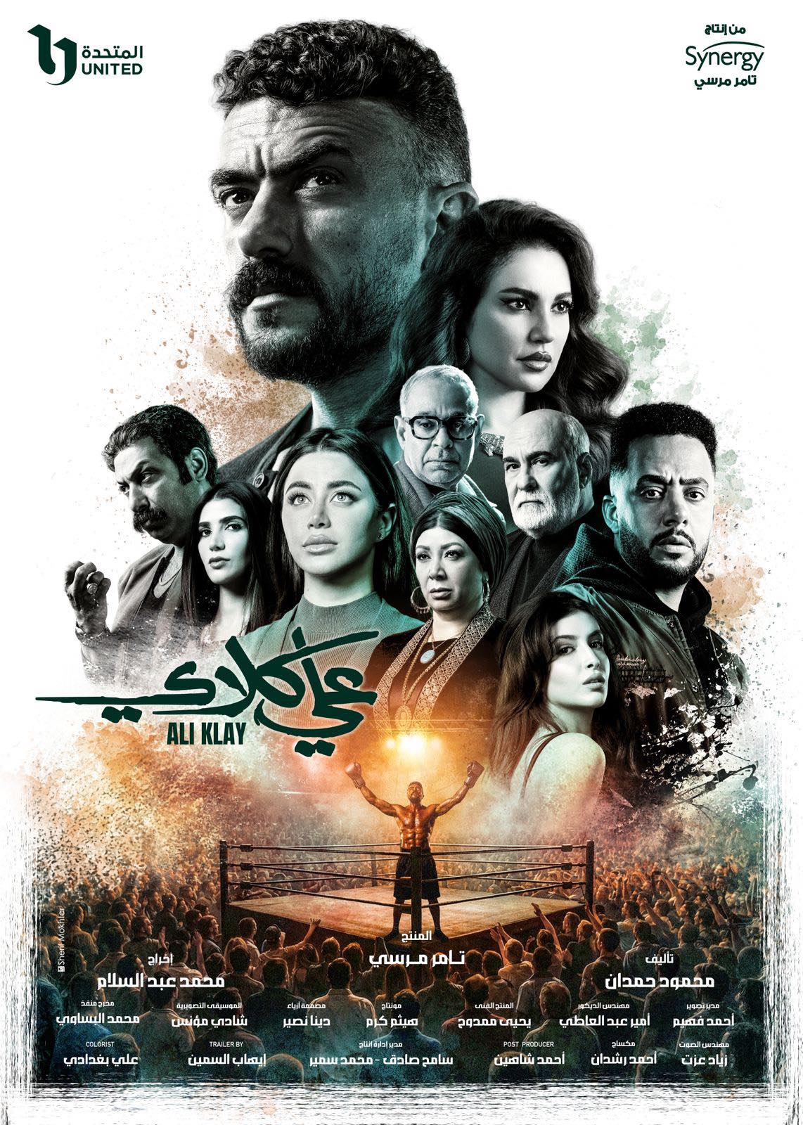 مسلسل على كلاي