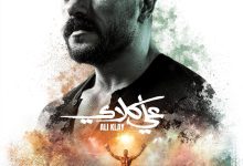 مسلسل علي كلاي
