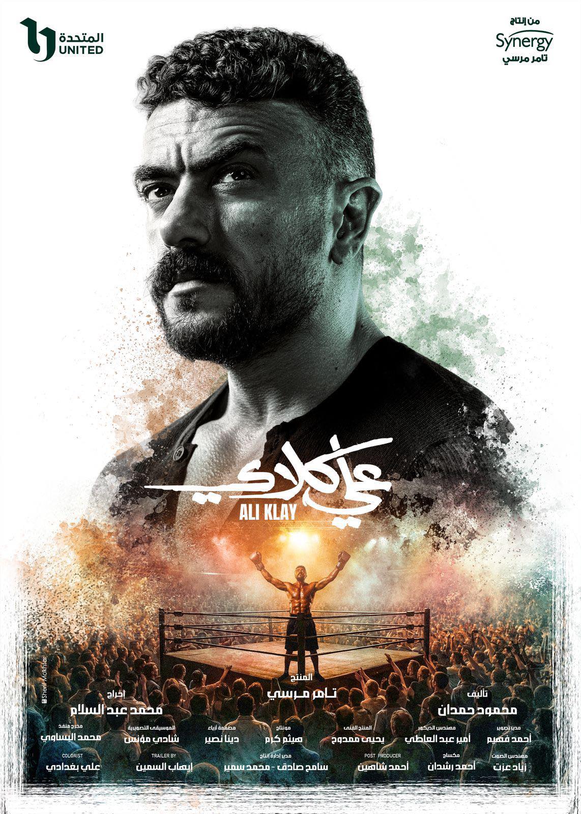 مسلسل علي كلاي