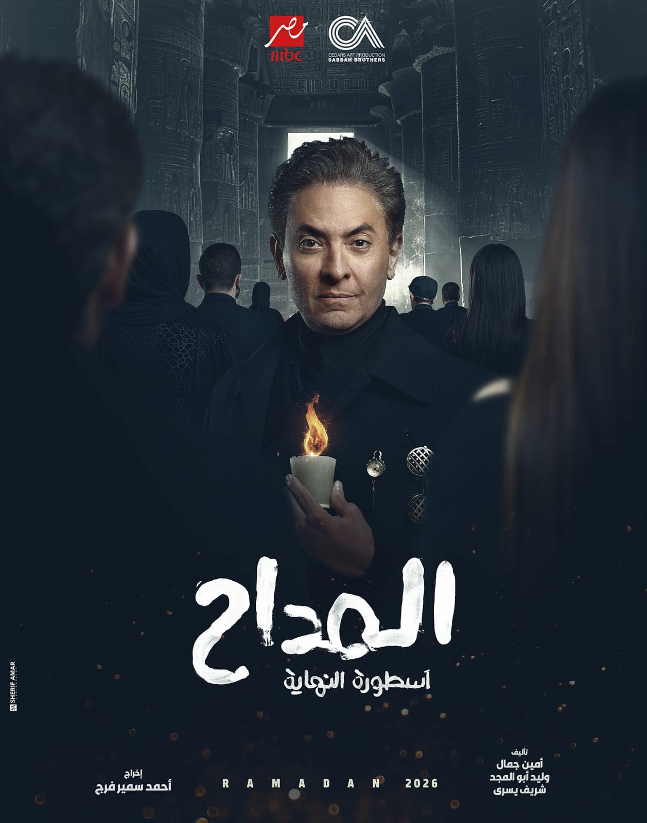 مسلسل المداح