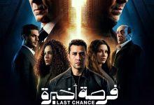 فرصة أخيرة