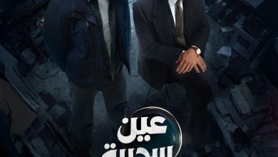 مسلسل عين سحرية