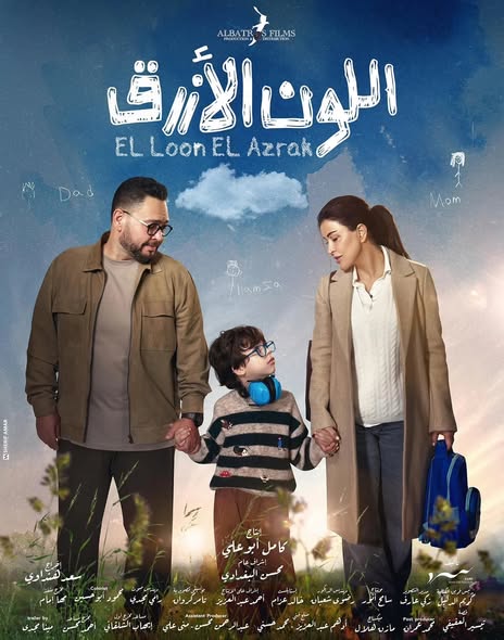 مسلسل اللون الأزرق