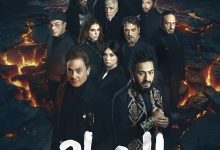 مسلسل المداح