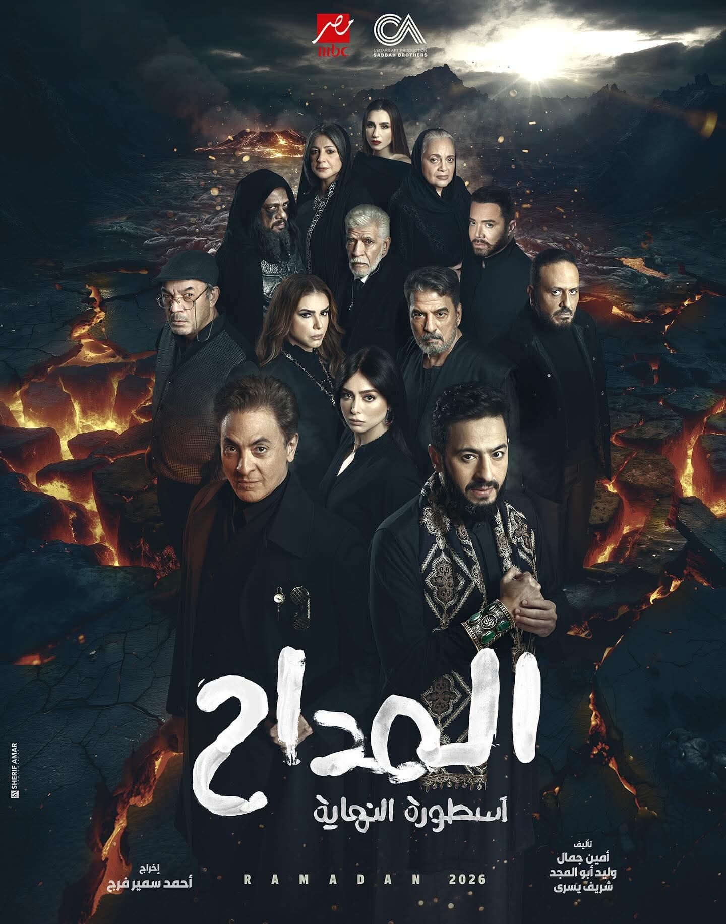 مسلسل المداح