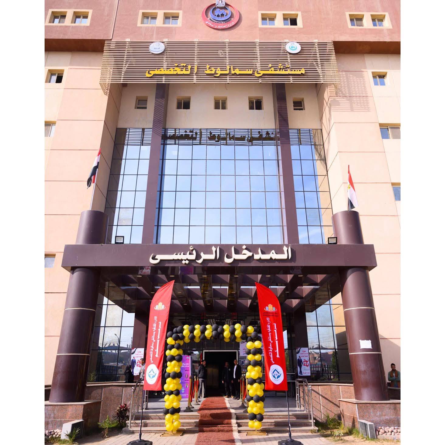 وزارة الصحة