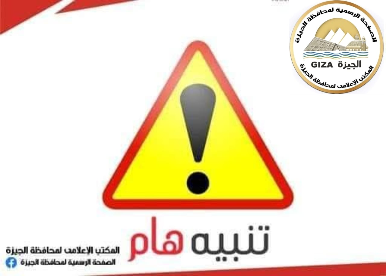 الجيزة