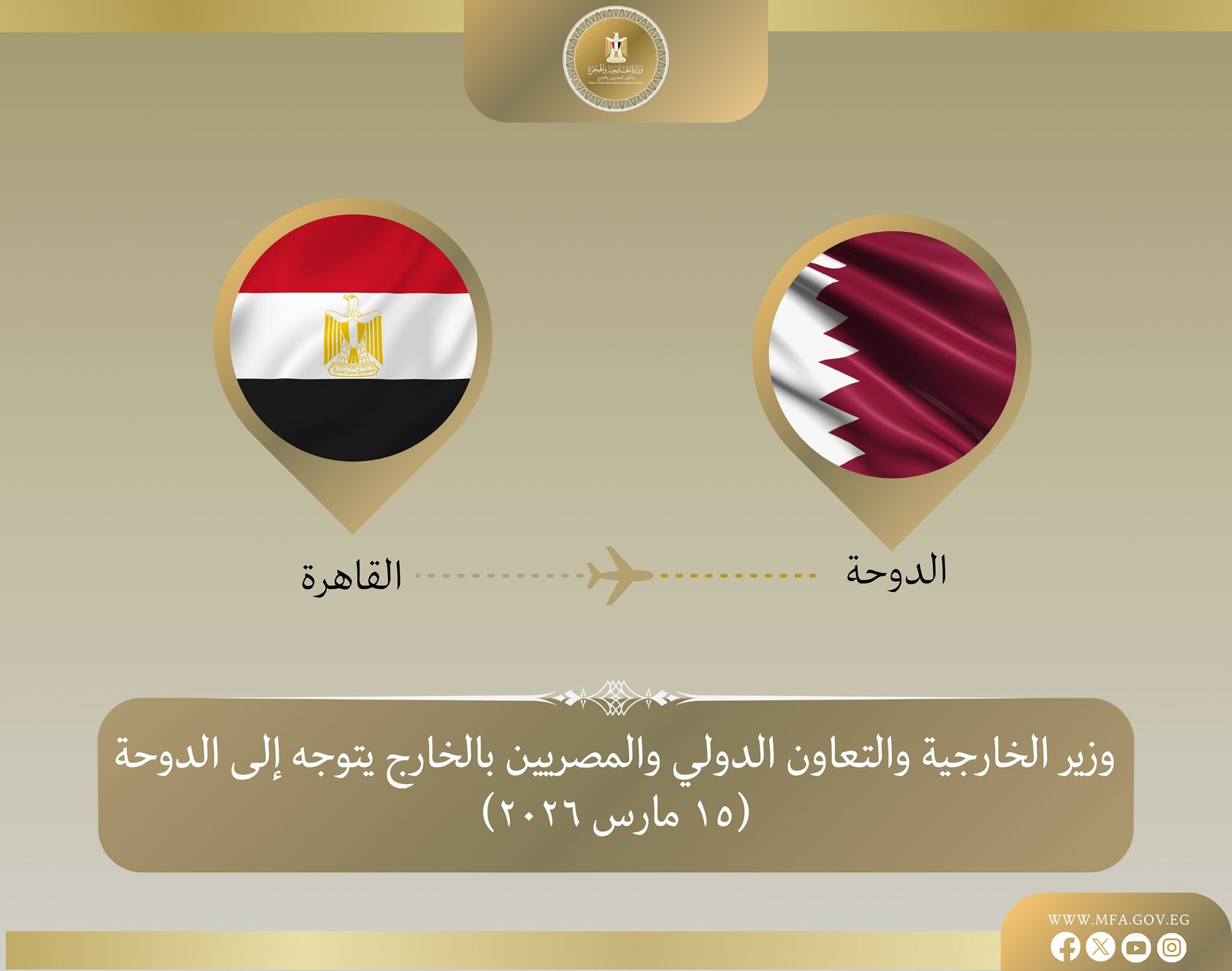 وزير الخارجية