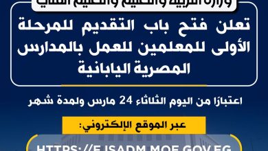 وزارة التربية والتعليم