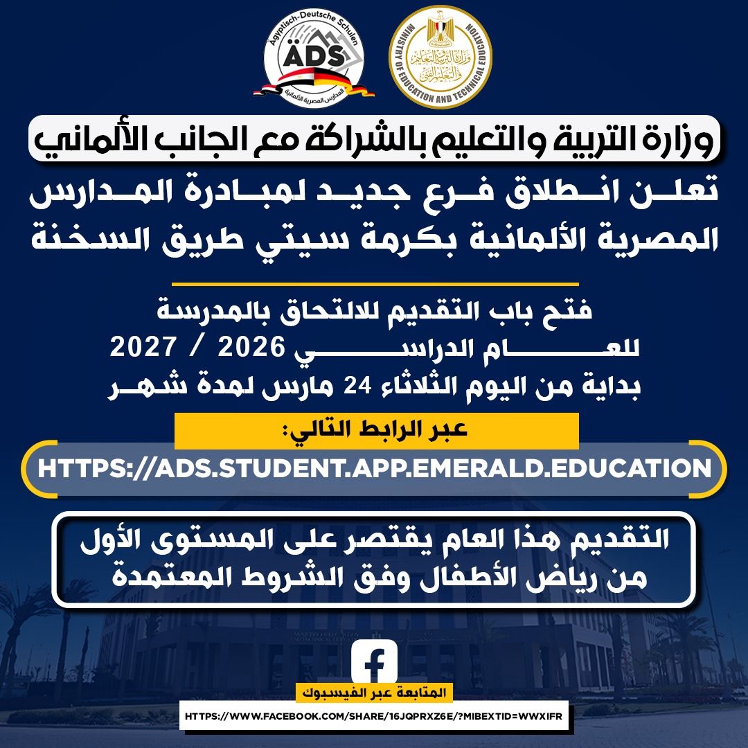 وزارة التربية والتعليم