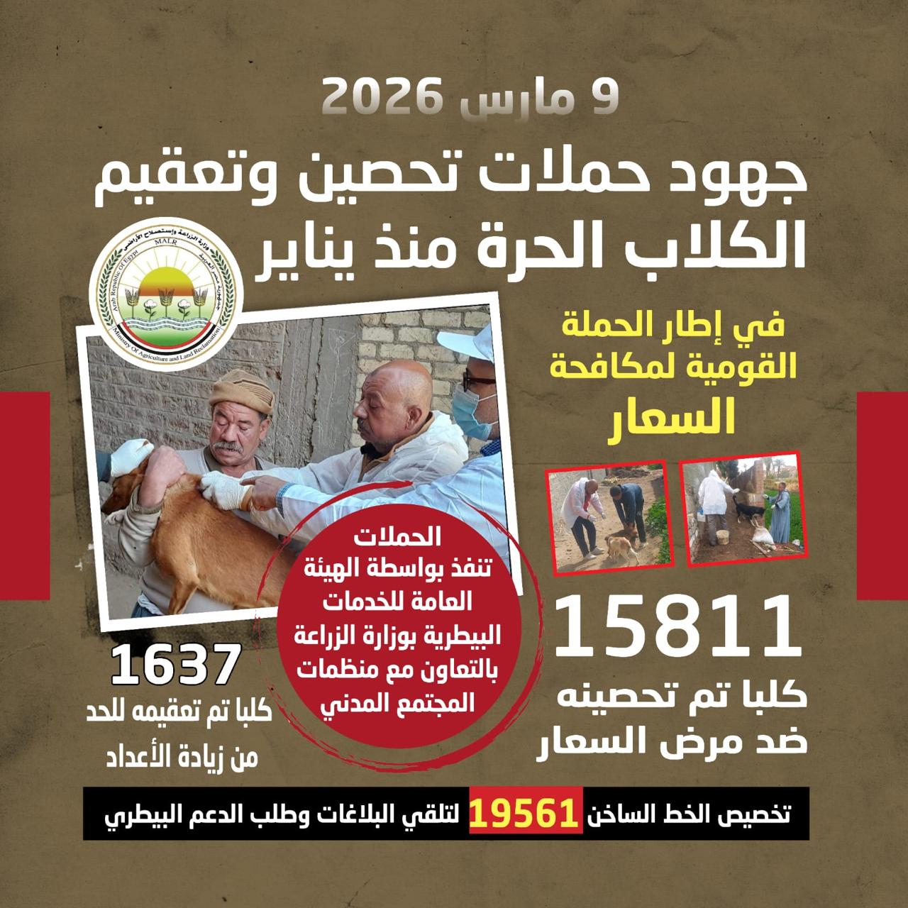 وزارة الزراعة