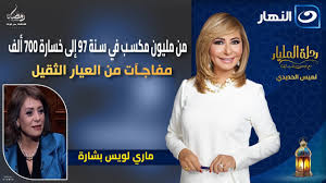 ماري لويس بشارة