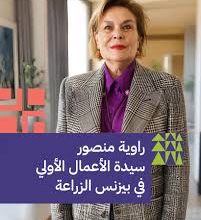 راوية منصور