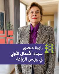 راوية منصور