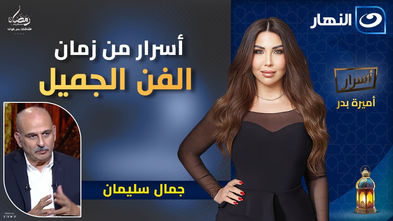 جمال سليمان