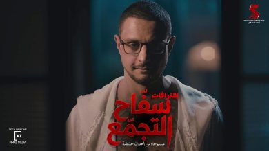 سفاح التجمع