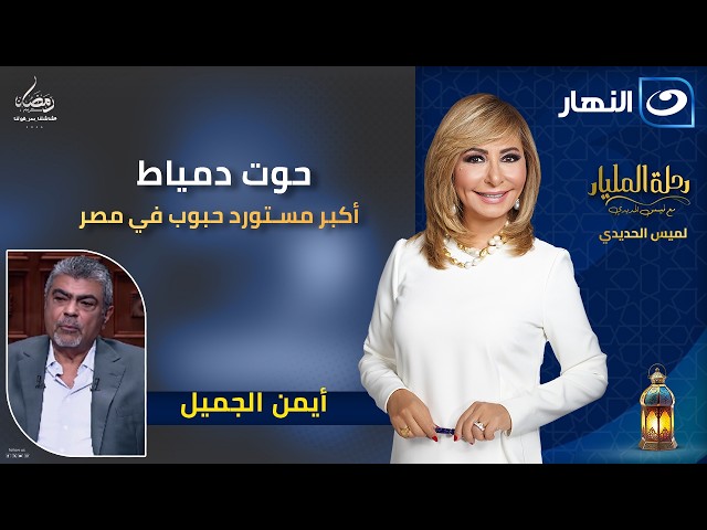 أيمن الجميل